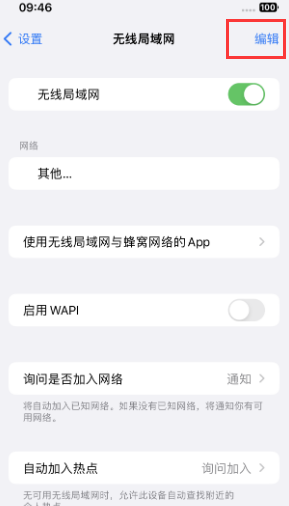 藤县苹果Wifi维修分享iPhone怎么关闭公共网络WiFi自动连接 