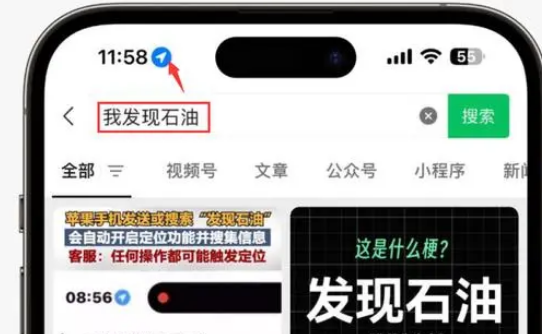 藤县苹果客服中心分享iPhone 输入“发现石油”触发定位