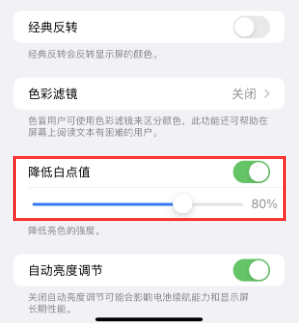 藤县苹果电池维修分享iPhone省电巧妙设置降低白点值 
