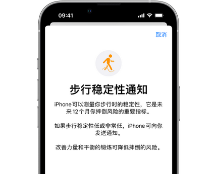 藤县iPhone手机维修如何在iPhone开启'步行稳定性通知' 