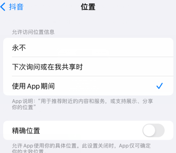 藤县apple服务如何检查iPhone中哪些应用程序正在使用位置 