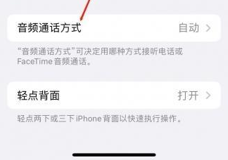 藤县苹果蓝牙维修店分享iPhone设置蓝牙设备接听电话方法