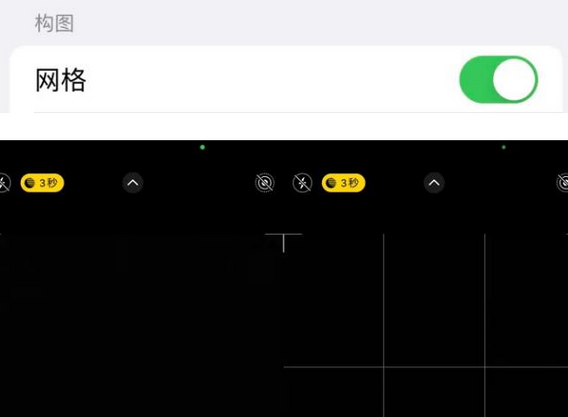 藤县苹果手机维修网点分享iPhone如何开启九宫格构图功能