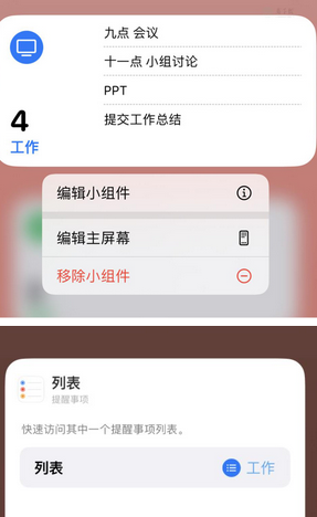 藤县苹果14维修店分享iPhone14如何设置主屏幕显示多个不同类型提醒事项