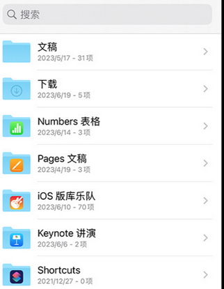 藤县apple维修中心分享iPhone文件应用中存储和找到下载文件