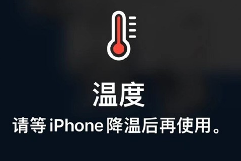 藤县苹果维修站分享iPhone手机发烫严重怎么办 