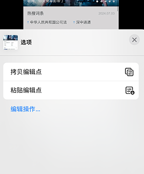 藤县iPhone维修服务分享iPhone怎么批量修图