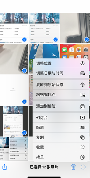 藤县iPhone维修服务分享iPhone怎么批量修图