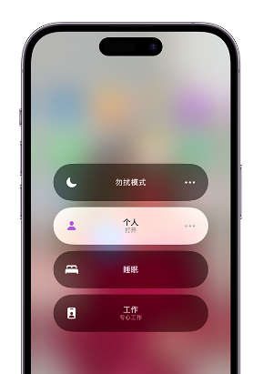 藤县苹果14维修中心分享在iPhone14上定制个人专注模式 