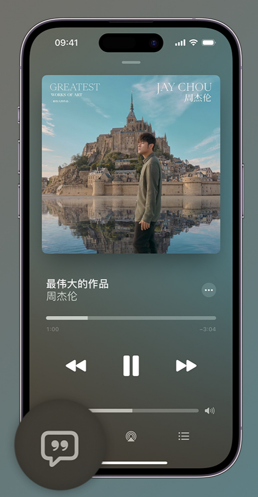 藤县iphone维修分享如何在iPhone上使用Apple Music全新唱歌功能 