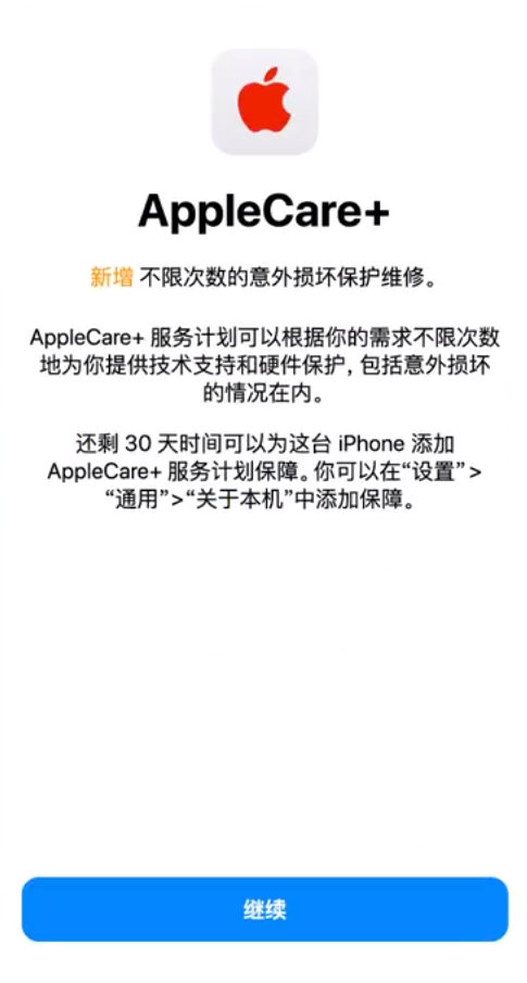 藤县苹果手机维修分享:如何在iPhone上购买AppleCare+服务计划? 