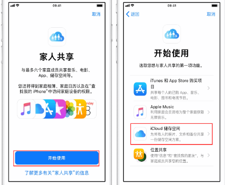 藤县苹果14维修分享：iPhone14如何与家人共享iCloud储存空间？ 