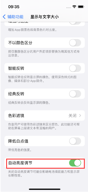 藤县苹果15维修店分享iPhone 15 Pro系列屏幕亮度 