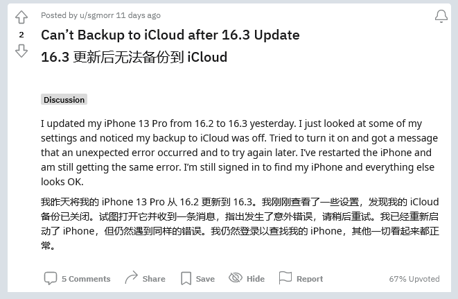 藤县苹果手机维修分享iOS 16.3 升级后多项 iCloud 服务无法同步怎么办 