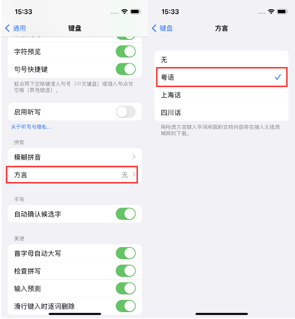 藤县苹果14服务点分享iPhone 14plus设置键盘粤语方言的方法 