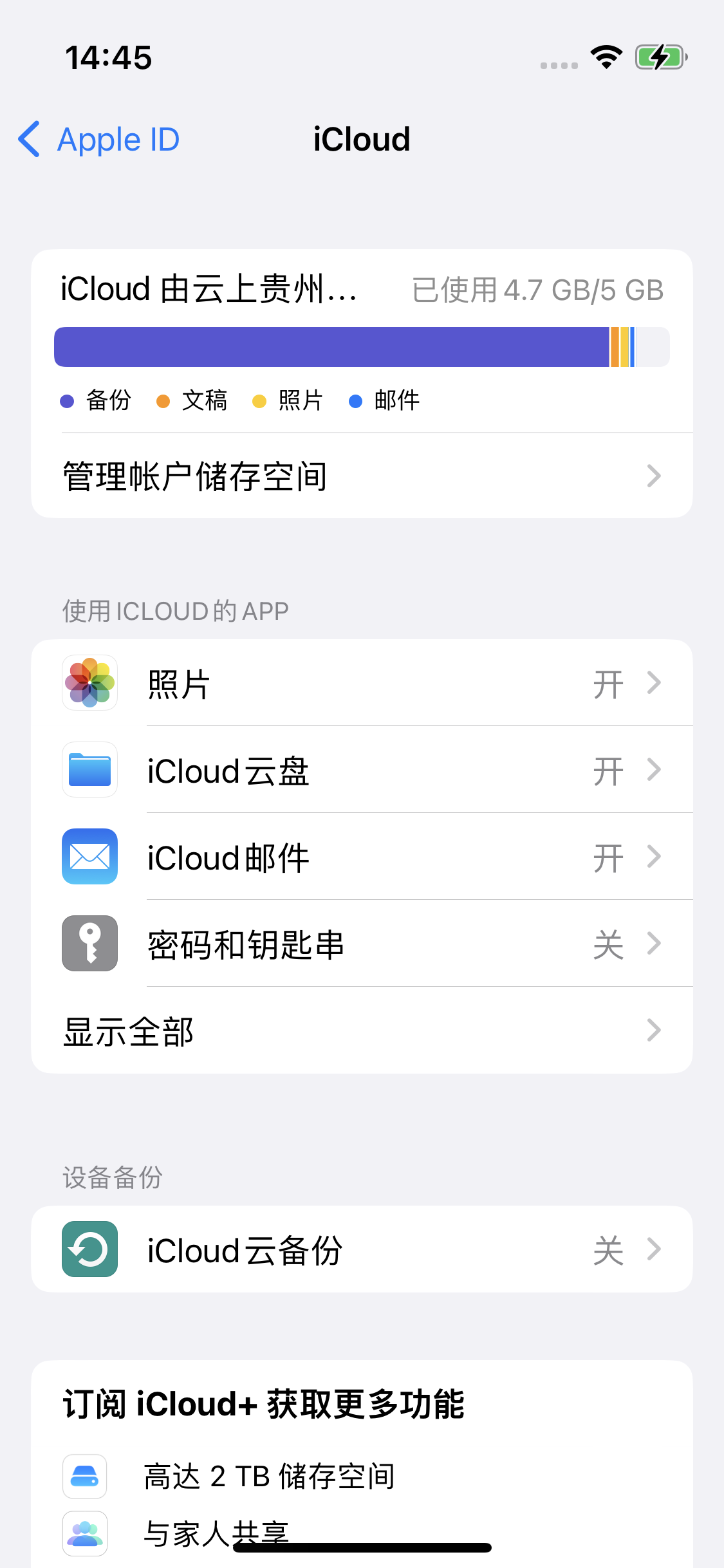 藤县苹果14维修分享iPhone 14 开启iCloud钥匙串方法 