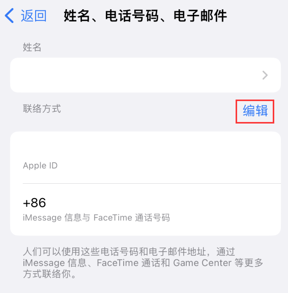 藤县苹果手机维修点分享iPhone 上更新 Apple ID的方法 