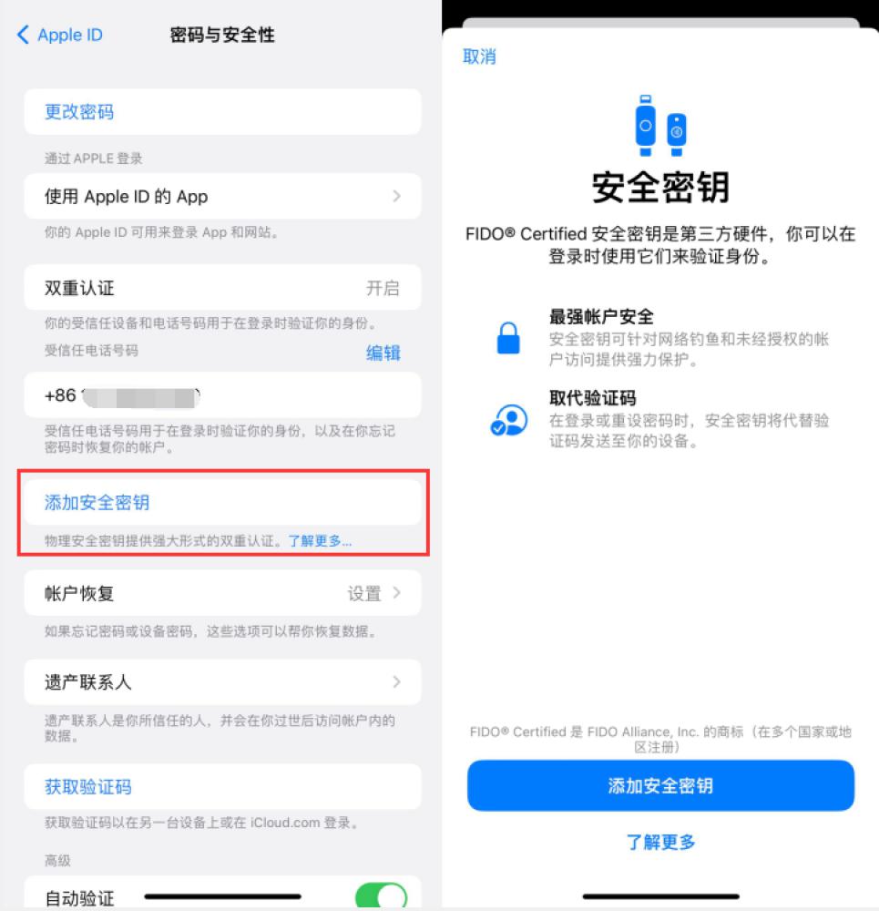 藤县苹果服务网点分享物理安全密钥有什么用？iOS 16.3新增支持物理安全密钥会更安全吗？ 