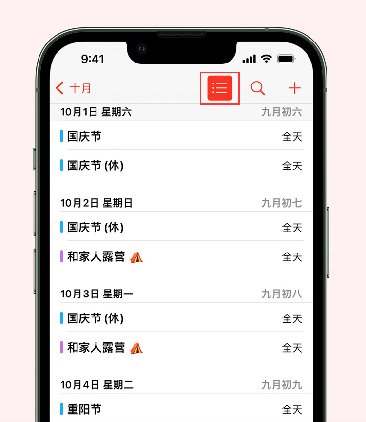 藤县苹果手机维修分享如何在 iPhone 日历中查看节假日和调休时间 