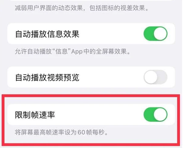 藤县苹果13维修分享iPhone13 Pro高刷是否可以手动控制 