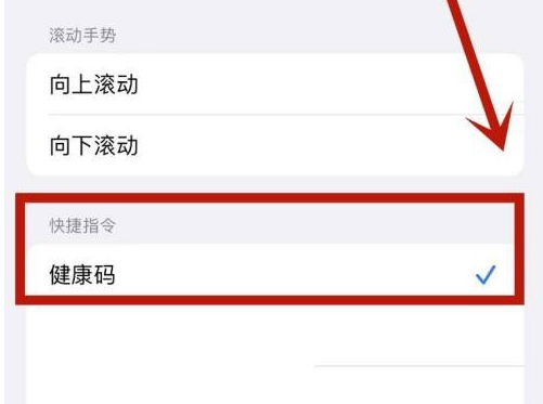 藤县苹果手机维修分享iPhone 13轻点两下打开健康码方法教程 