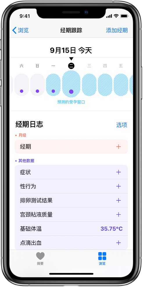 藤县苹果13维修分享如何使用iPhone13监测女生经期 