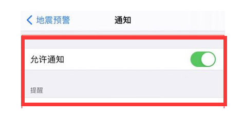 藤县苹果13维修分享iPhone13如何开启地震预警 