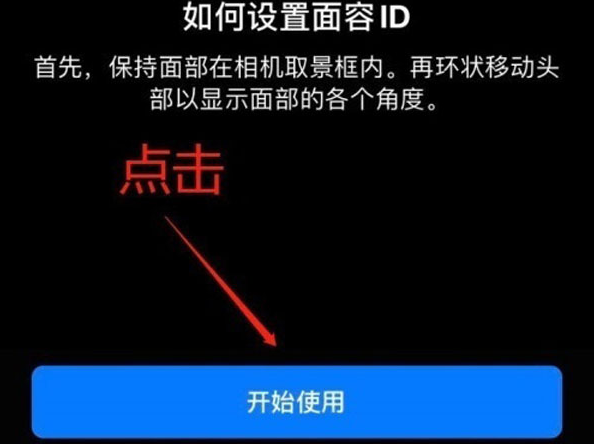 藤县苹果13维修分享iPhone 13可以录入几个面容ID 