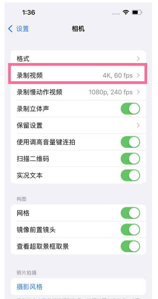 藤县苹果13维修分享iPhone13怎么打开HDR视频 