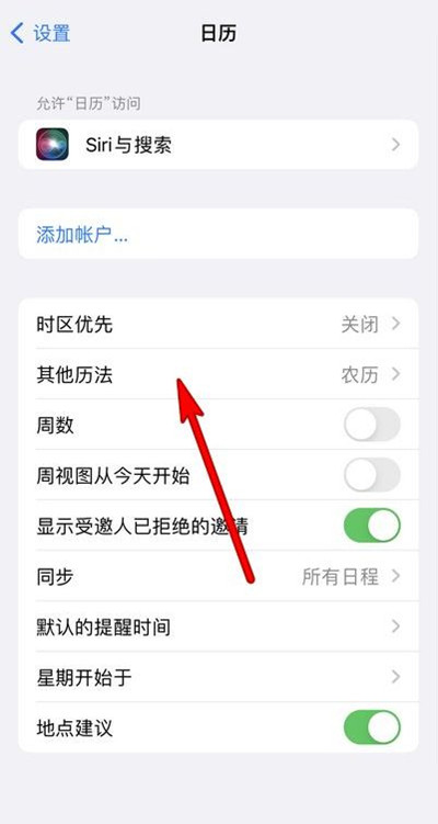 藤县苹果13修分享iPhone 13手机农历设置方法 