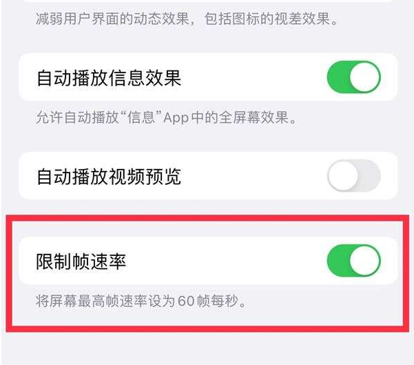 藤县苹果13维修分享iPhone13 Pro高刷设置方法 