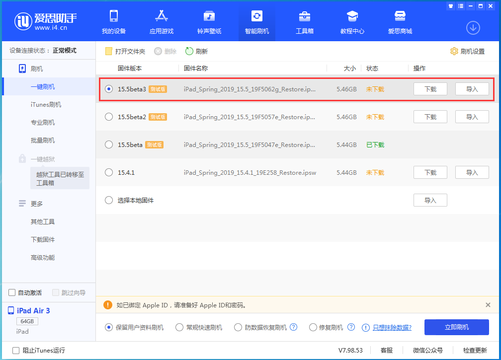 藤县苹果手机维修分享iOS15.5 Beta 3更新内容及升级方法 