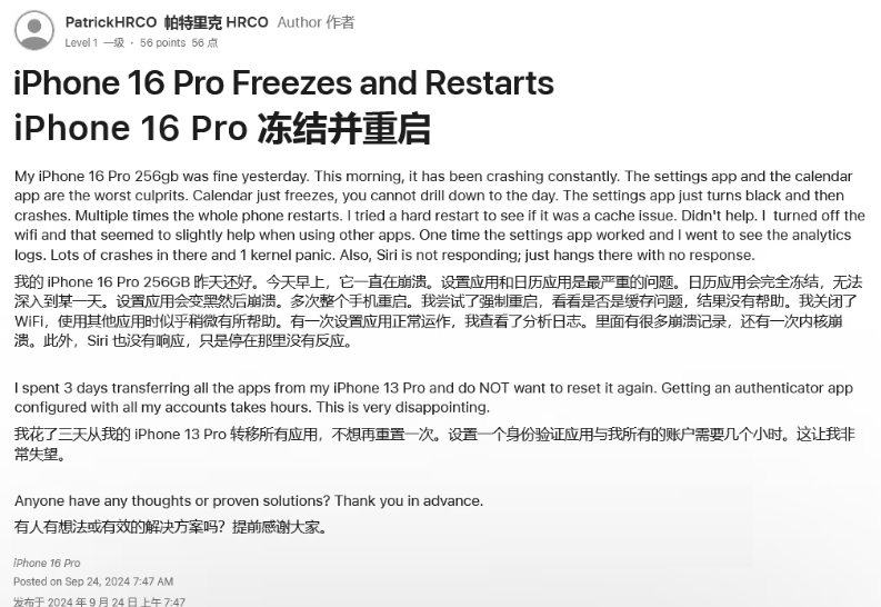 藤县苹果16维修分享iPhone 16 Pro / Max 用户遇随机卡死 / 重启问题 