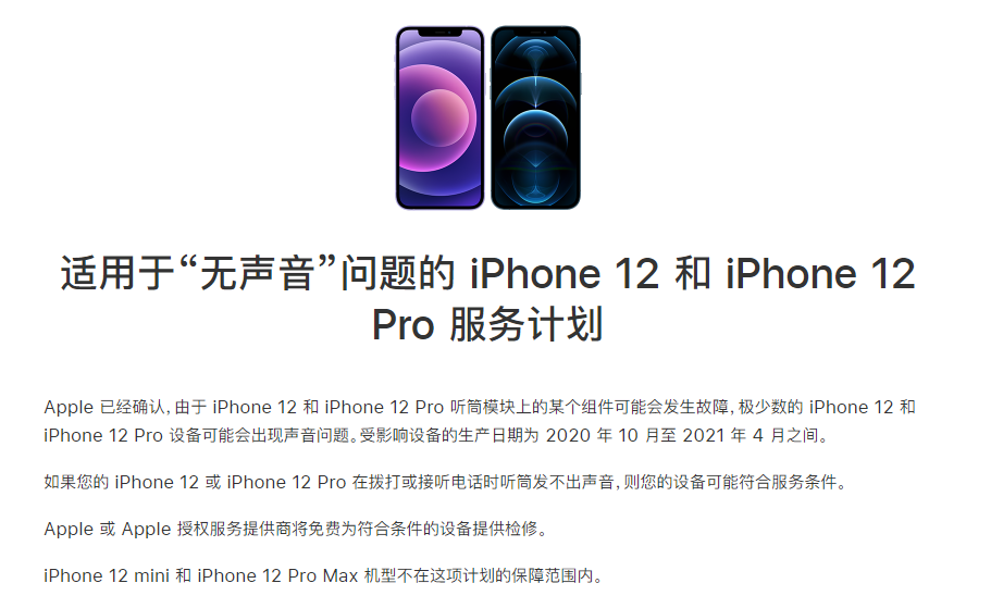 藤县苹果手机维修分享iPhone 12/Pro 拨打或接听电话时无声音怎么办 