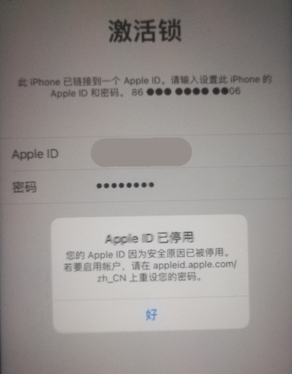 藤县苹果手机维修分享iPhone 12 出现提示“Apple ID 已停用”怎么办 